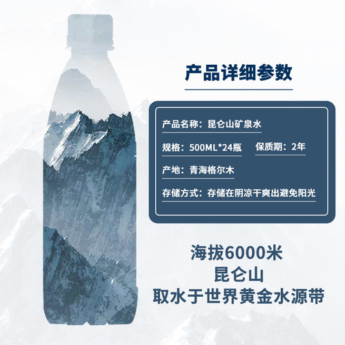 昆仑山雪山矿泉水500ml*24瓶*2/4/6/12/20箱天然弱碱性水高端新品 - 图2