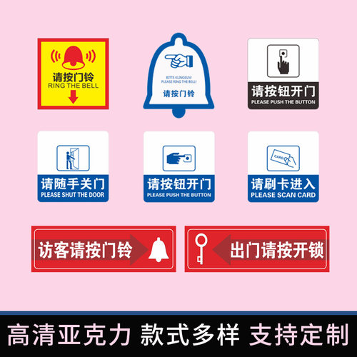 来访请刷卡出门请按钮请按门铃提示贴亚克力标识牌出门开门进门按钮指示墙贴温馨提示门禁开关玻璃标识牌定制 - 图1