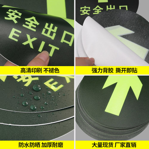 安全出口地贴紧急逃生标法耐磨夜光墙贴荧光自发光指示牌贴小心台阶地滑楼梯通道地标箭头标志牌提示警告标识 - 图1