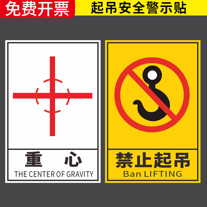 由此起吊标签贴纸机械设备安全警示标贴吊装标志标识工厂车间机器禁止起斜吊标示贴吊装位置挂钩处重心指示牌