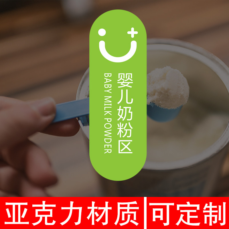 母婴店分区标识牌亚克力分类标牌墙贴商场超市类目童区域牌区分妈咪用品区婴儿用品奶粉区游泳房儿可定制标牌