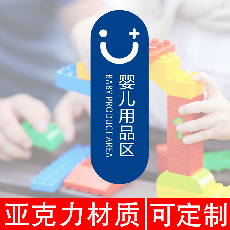 母婴店分区标识牌亚克力分类标牌墙贴商场超市类目童区域牌区分妈咪用品区婴儿用品奶粉区游泳房儿可定制标牌