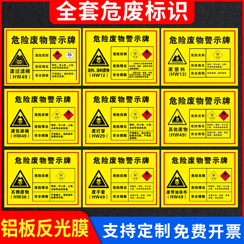 危险废物警示牌废油漆桶废漆渣废活性炭废弃物品环保汽修厂标识牌仓库固废危废暂存间定做标志牌机油标识贴
