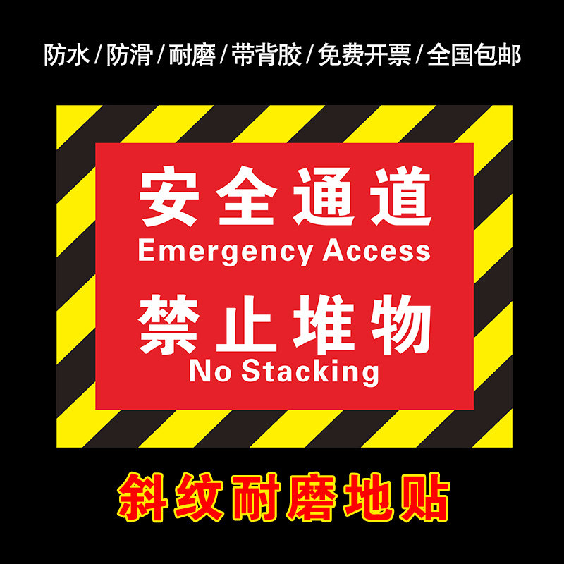消防标识逃生安全通道警示防水提示贴加厚耐磨斜纹警示贴灭火器设置点地贴4D管理标识工厂商场防火器材定位区