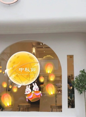 中秋节贴纸兔子商场店铺创意橱窗玻璃布置氛围节日PVC装饰贴画