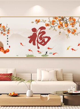 事事如意九鱼聚财客厅背景墙挂画