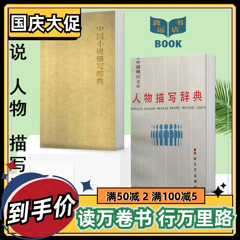 文学描写辞典 新人首单立减十元 22年11月 淘宝海外