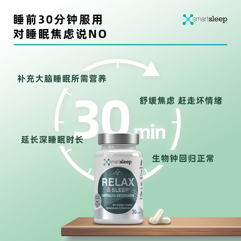 德国smartsleep安神助眠纯植物胶囊 smartsleep海外褪黑素/松果体素