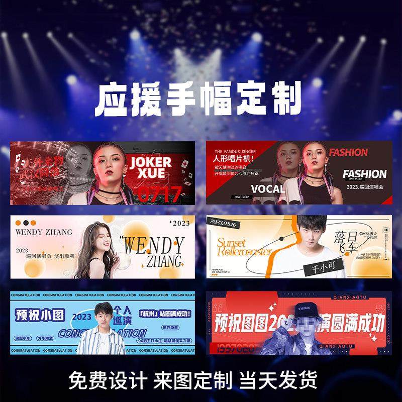 应援手幅定制演唱会点歌牌手拉旗打印音乐节标语道具手举旗帜设计,淘宝优惠券,粉丝福利购,淘宝优惠卷
