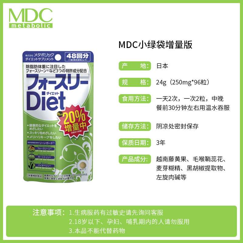 mdc 40回增量版日本小绿袋纤体丸 禾一海外其他膳食营养补充剂