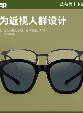 JEEP近视时尚户外开车近视眼镜