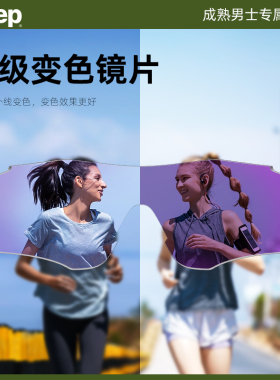 Jeep防紫外线时尚女变色跑步眼镜