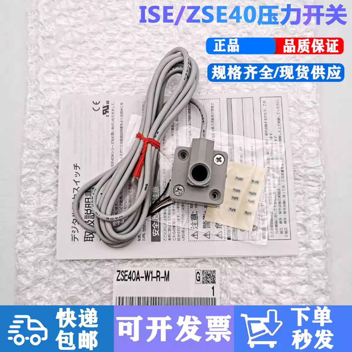 压力开关ISE40A-C6-T/R ZSE40AF-C6-T ZSE40A-W1-R-M-X501正品现-图2