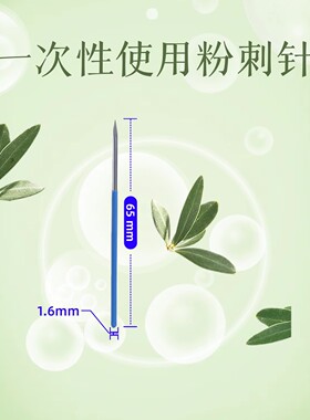 三棱针粉刺针美容院无菌