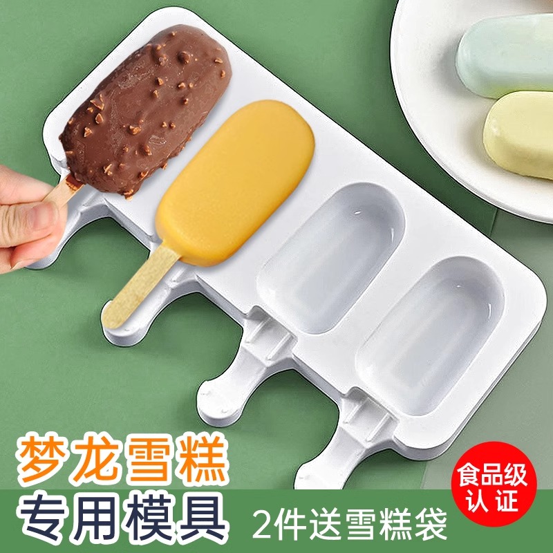 自制梦龙雪糕模具家用食品级硅胶冰棍冰淇淋冰激凌冰糕棒冰棒磨具