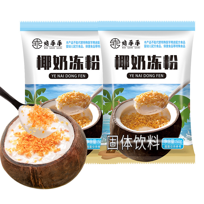 椰子冻粉家用椰奶冻粉商用布丁粉材料椰浆甜品奶茶店专用原料耶奶 - 图3