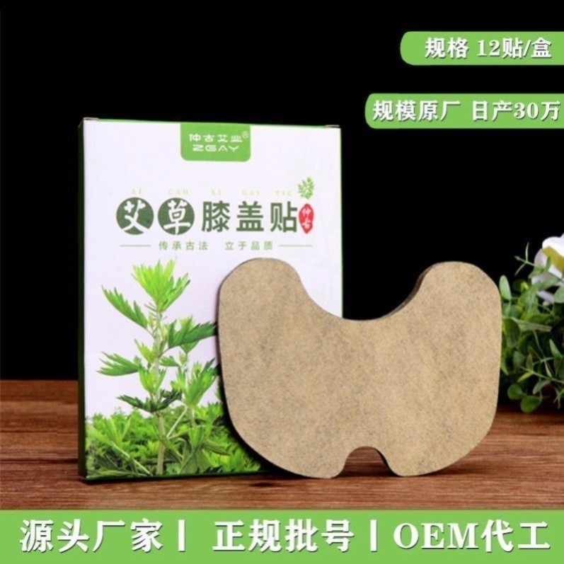 仲艾精品行仲古艾业艾草颈肩贴颈椎贴艾叶贴腰疼腿疼艾灸贴