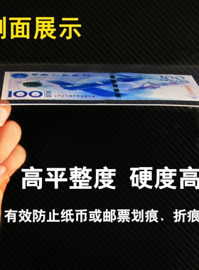 加厚型纸币保护袋钱币护