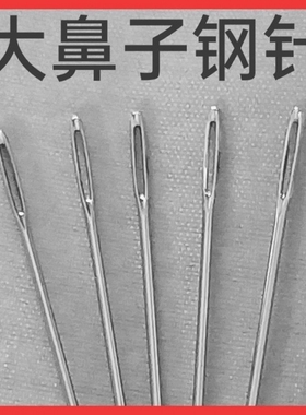 根装手工眼针大鼻子缝合