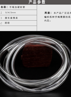 加硬软管空心不易变形手链
