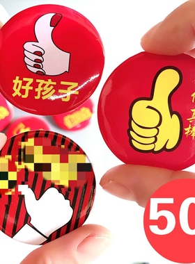 50个真棒拇指教师奖励胸章