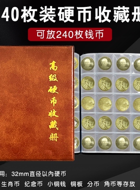 240格硬币纸夹册子钱