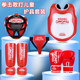 Jingpai professional children's thickened Sanda protective gear set