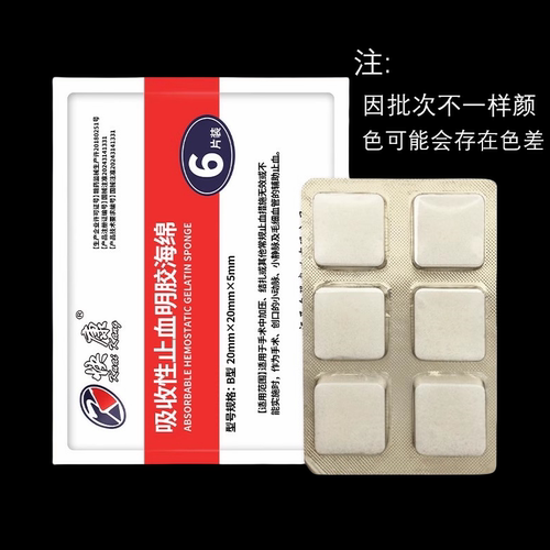 快康可吸收性明胶止血海绵B型 牙科材料创口护理口腔止血海绵明胶 - 图3