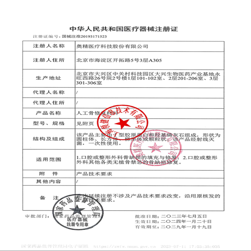 牙科 艾瑞金骨胶原 修复材料 湃生人工骨修复材料 骨胶原口腔材料