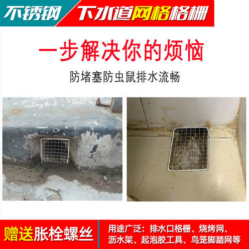 304不锈钢防鼠蛇格栅网厨房卫生间下水道过滤网片方形地漏网格 - 图0