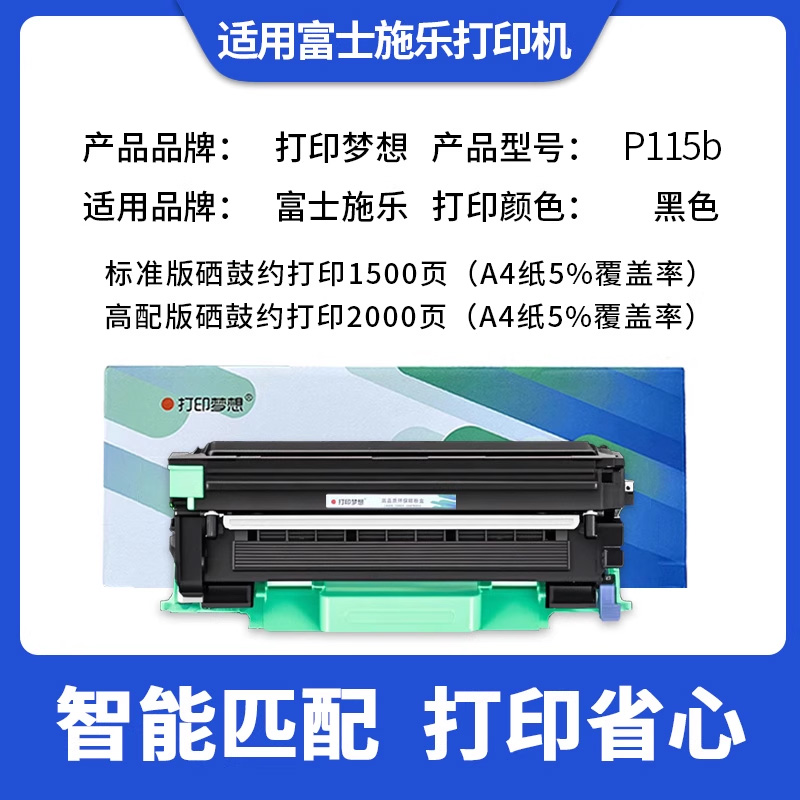 适用富士施乐p115w打印机硒鼓DocuPrint m115w P118w粉盒p115b p118w m118w m115fs m118z墨盒易加粉墨粉盒 - 图2
