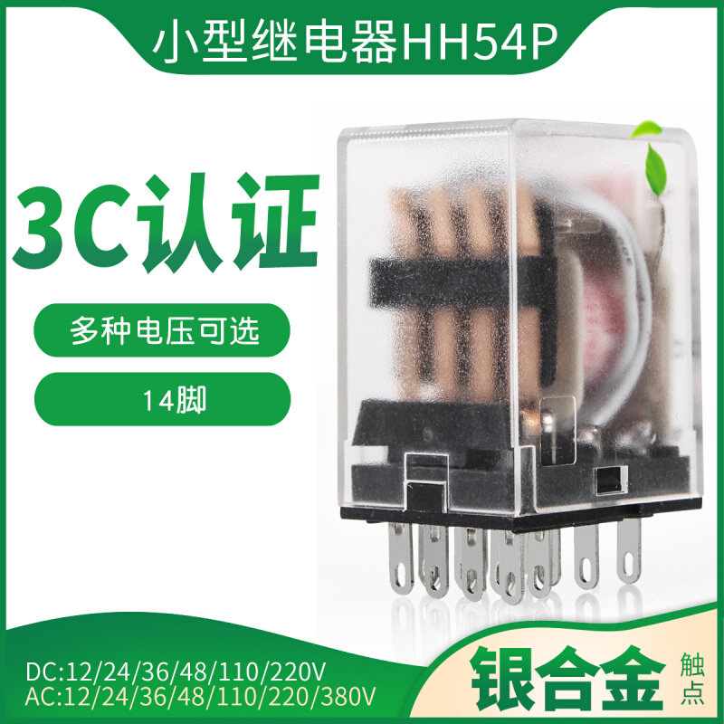 小型继电器HH54P MY4NJ中间电磁继电器DC12V24V AC220V交直流14脚