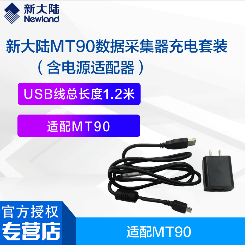 新大陆条NEWland码扫描枪数据线USB/RS232/串口线原装扫码枪手持终端数据线充电器充电线适配器充电头 - 图3