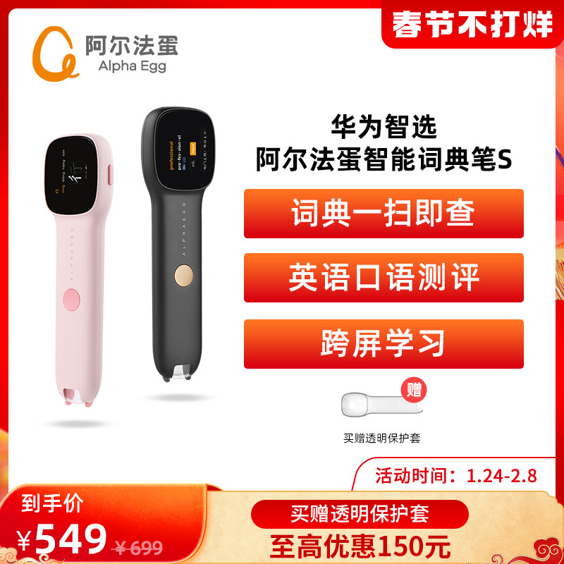 【新品上市6期免息】华为智选词典笔 华为智选电子辞典