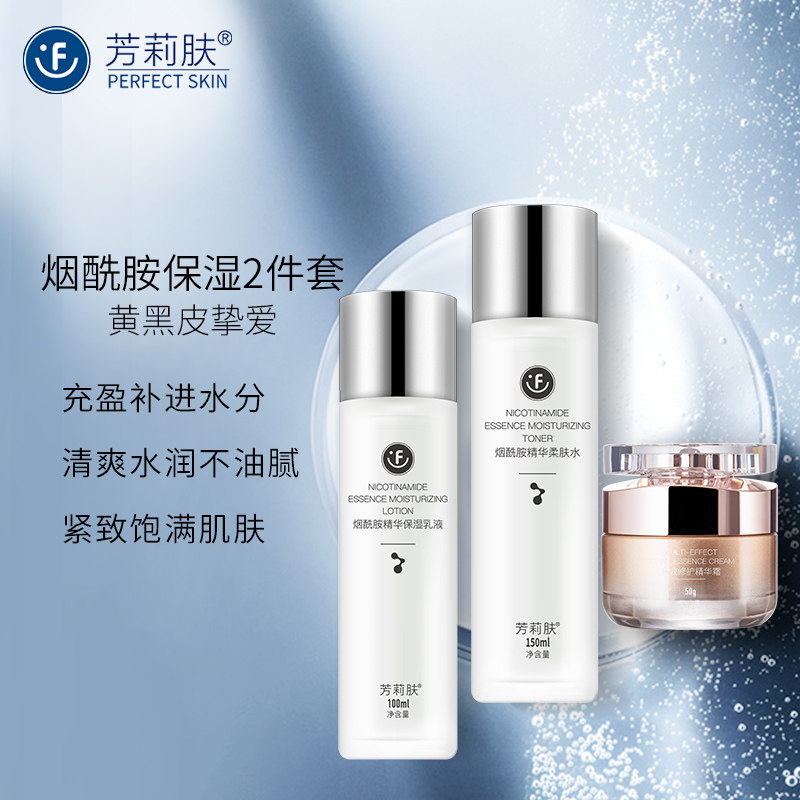 芳莉肤护肤品套装正品紧致抗衰老女 芳莉肤美妆店面部护理套装
