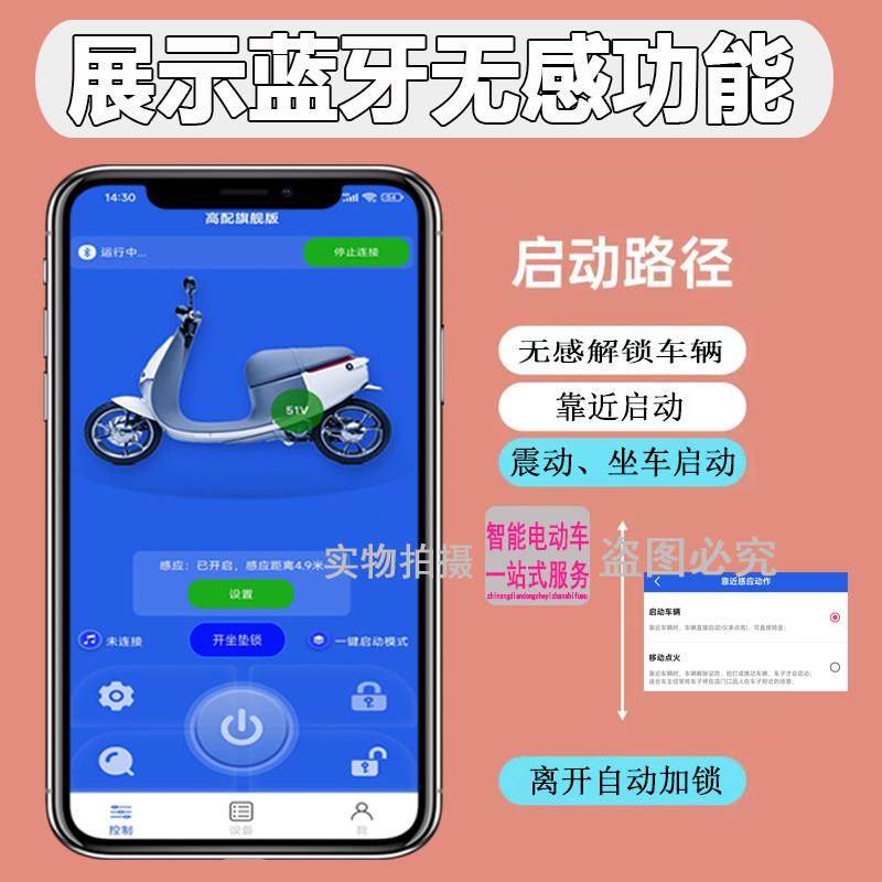 新款电动车防盗器蓝牙感应启动智能中控手机APP电瓶电摩改装通用,淘宝优惠券,粉丝福利购,淘宝优惠卷