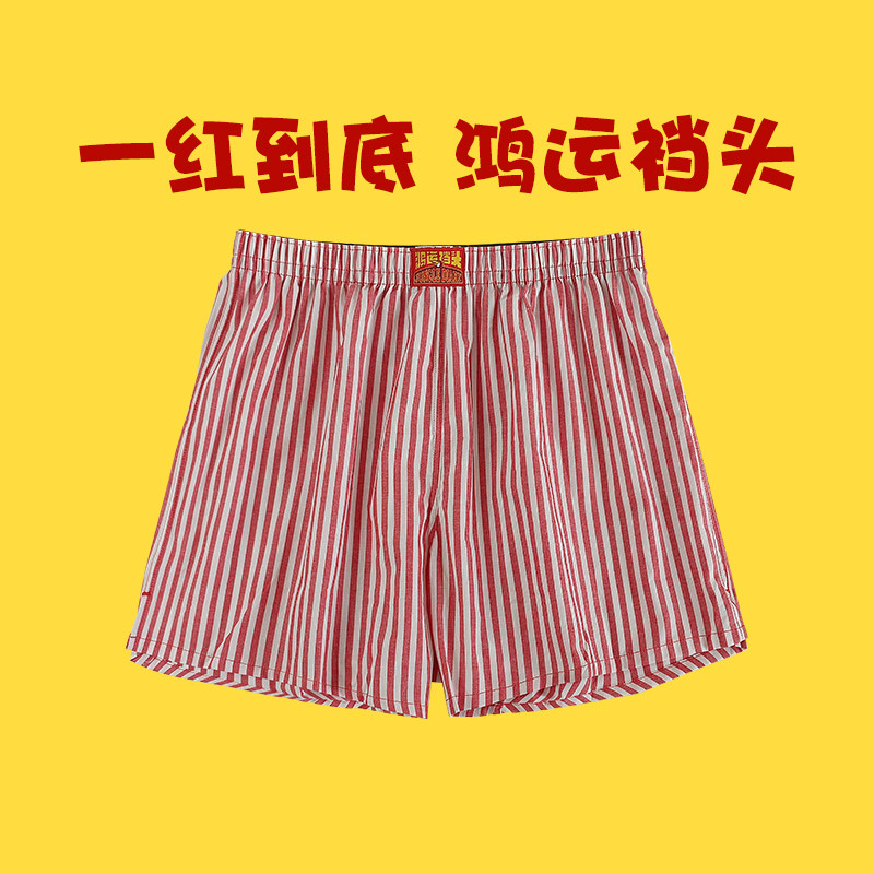 蛇年本命年红色阿罗裤纯棉宽松内裤男生平四角家居短裤衩男士内裤