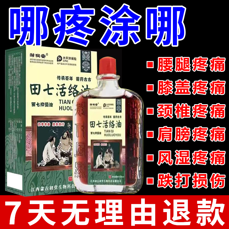 活络油止膝盖关节疼痛跌打损伤扭伤颈肩腰腿疼痛关节损伤正品药油-图2