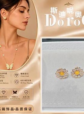 D l o r o l D家26高端新款小雏菊耳环女轻奢耳圈四叶花满钻耳钉