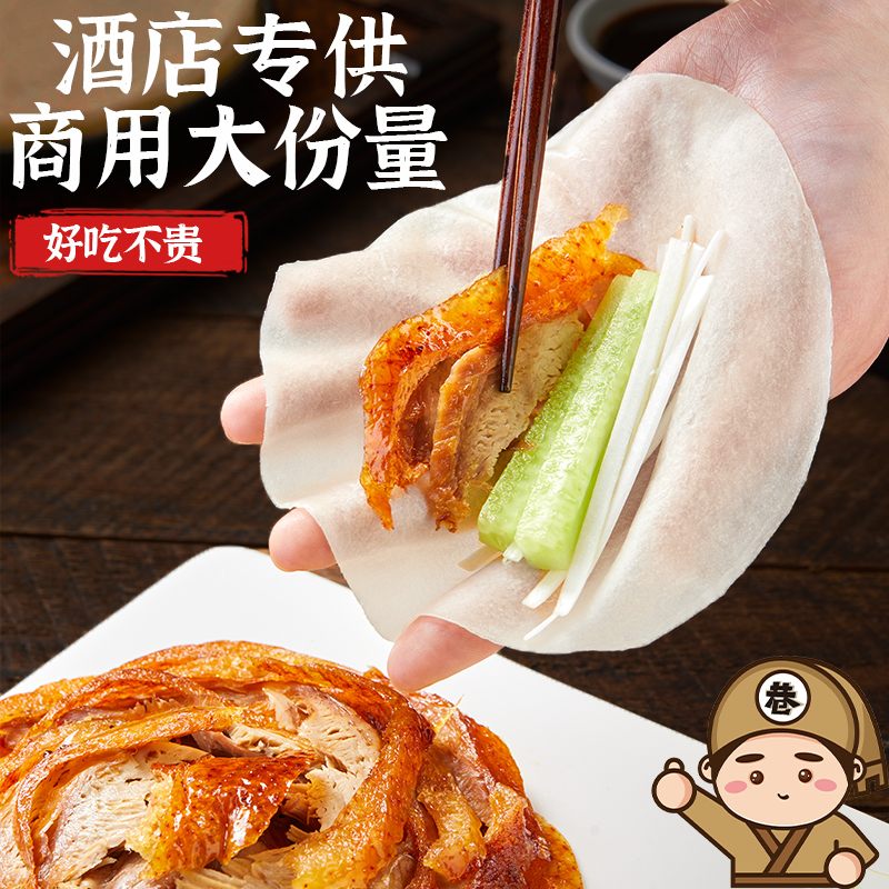 北京烤鸭卷饼皮商用手工烙饼春饼皮薄饼京酱肉丝面饼皮筋饼荷叶饼 - 图3