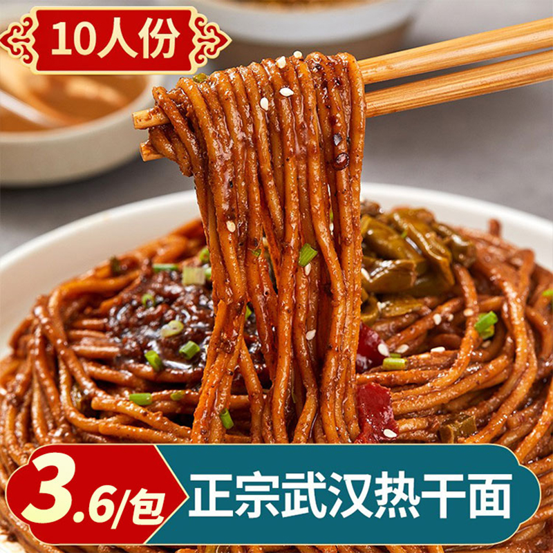 正宗武汉热干面包邮方便速食拌面凉面面条挂面碱水面细面原味面食