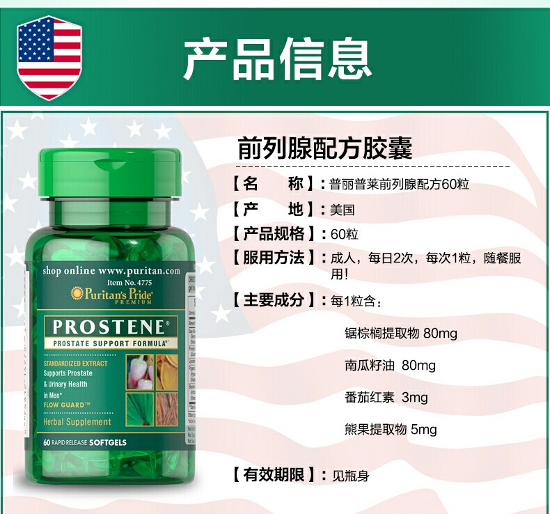前列腺配方男性保健番茄素尿频胶囊 leven海外锯棕榈