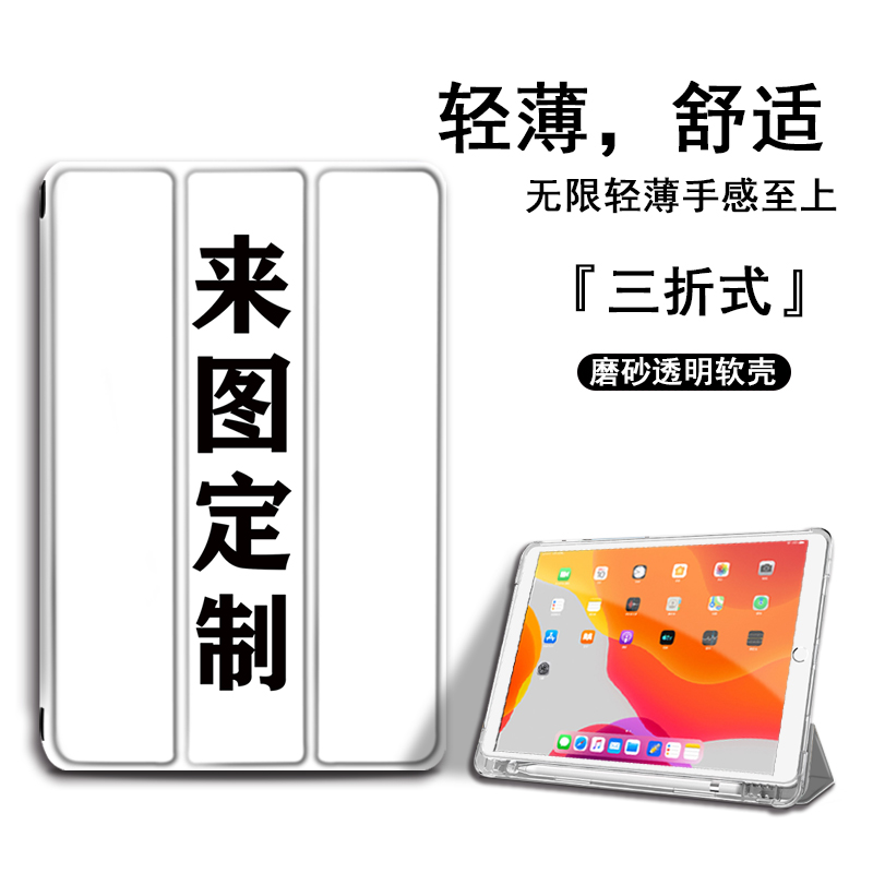 适用2020来图定制ipad8保护套pro11带笔槽10.2订制9.7寸2019平板10.5三折式air4订做3照片2男女1苹果mini5壳6-图1