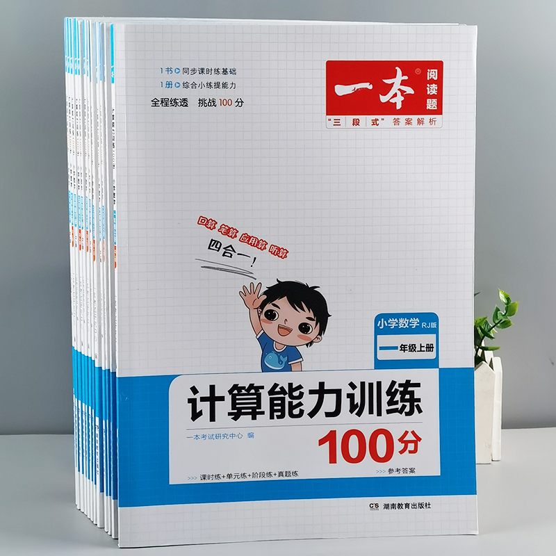 一二三年级上下册口算题卡天天练 小学数学应用题举一反三专项训练题小学生数学思维训练开发题加减法2年级表内乘法除法混合运算题 - 图3