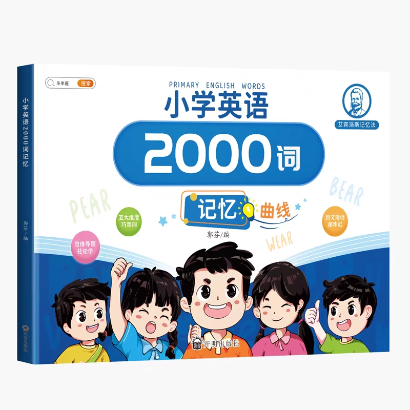 斗半匠小学英语2000词一二三四五六年级小学生必备英语词汇大全思维导图音标记单词趣味记词汇艾宾浩斯记忆法英语单词自然拼读语法-图0