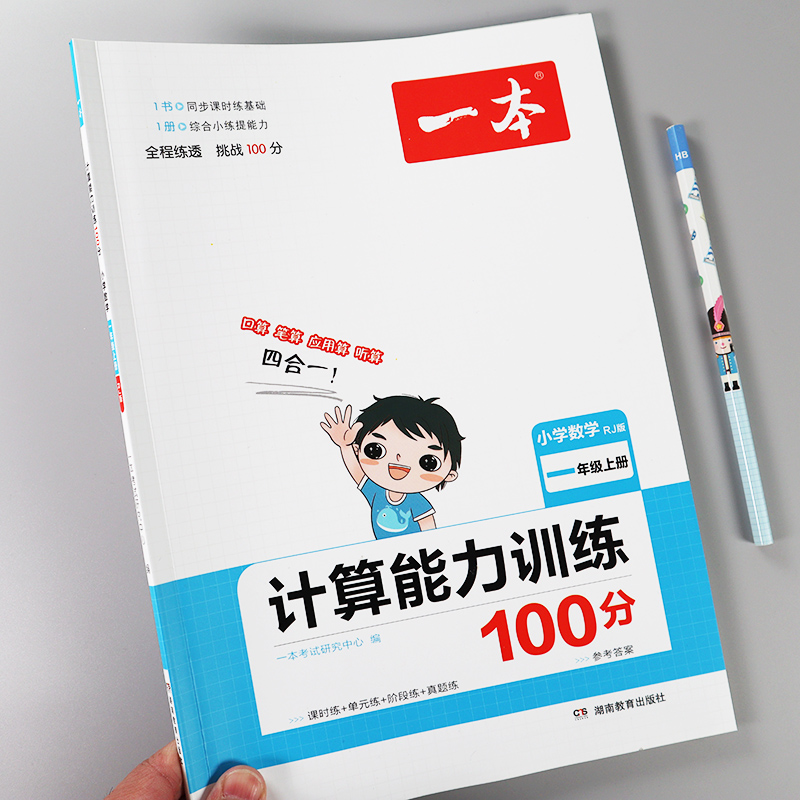 一二年级口算题卡上下册一本小学数学计算能力训练100分练习册小学生一年级加减法口算心算二年级表内乘除法三四五年级数学练习题-图0