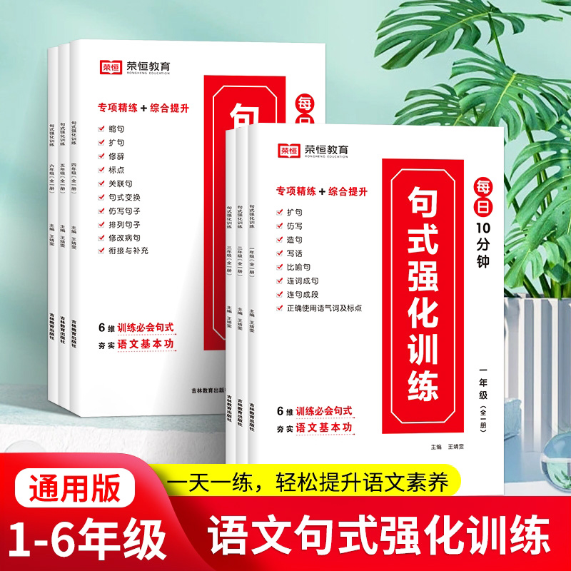 小学语文句式强化训练一二年级三年级优美句子扩句仿句组成造句修改病句照样子写句子专项强化训练习册小学生优美句子积累默写练习 - 图3