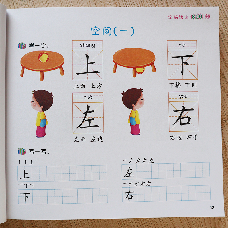 幼儿学前语文800题大班升一年级学语文启蒙阅读识字 幼儿园大班幼小衔接写字认字教材入小学练字词训练写句子 - 图2