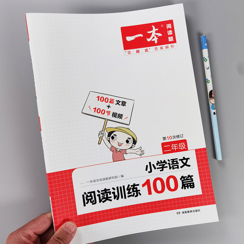 一本语文阅读 2024版小学语文阅读训练100篇三年级四年级五年级六年级小学生语文阅读理解一二年级人教版上下册阅读理解专项训练书-图2