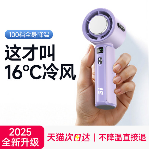 制冷小空调]手持小风扇超长续航2025新款小型桌面迷你电风扇usb暴力涡轮随身便携式静音户外学生宿舍降温神器 - 图0